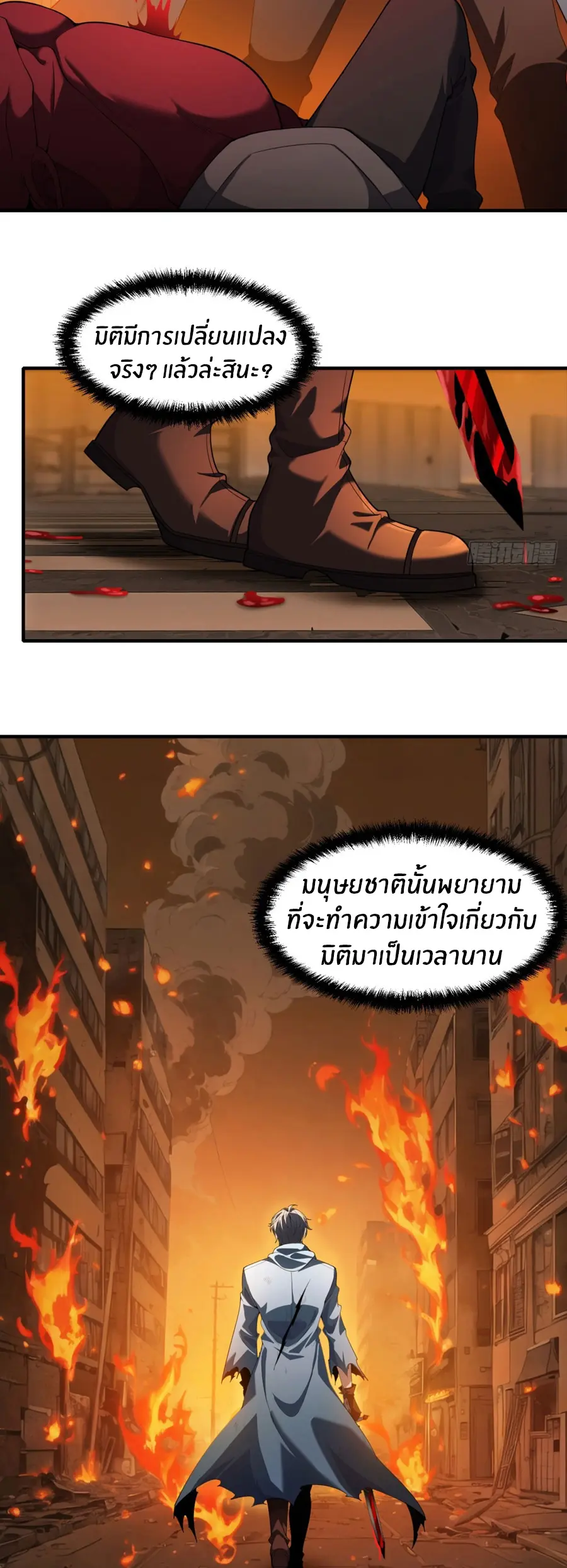 ราชาเศษขยะ ตอนที่ 27 หน้า 6