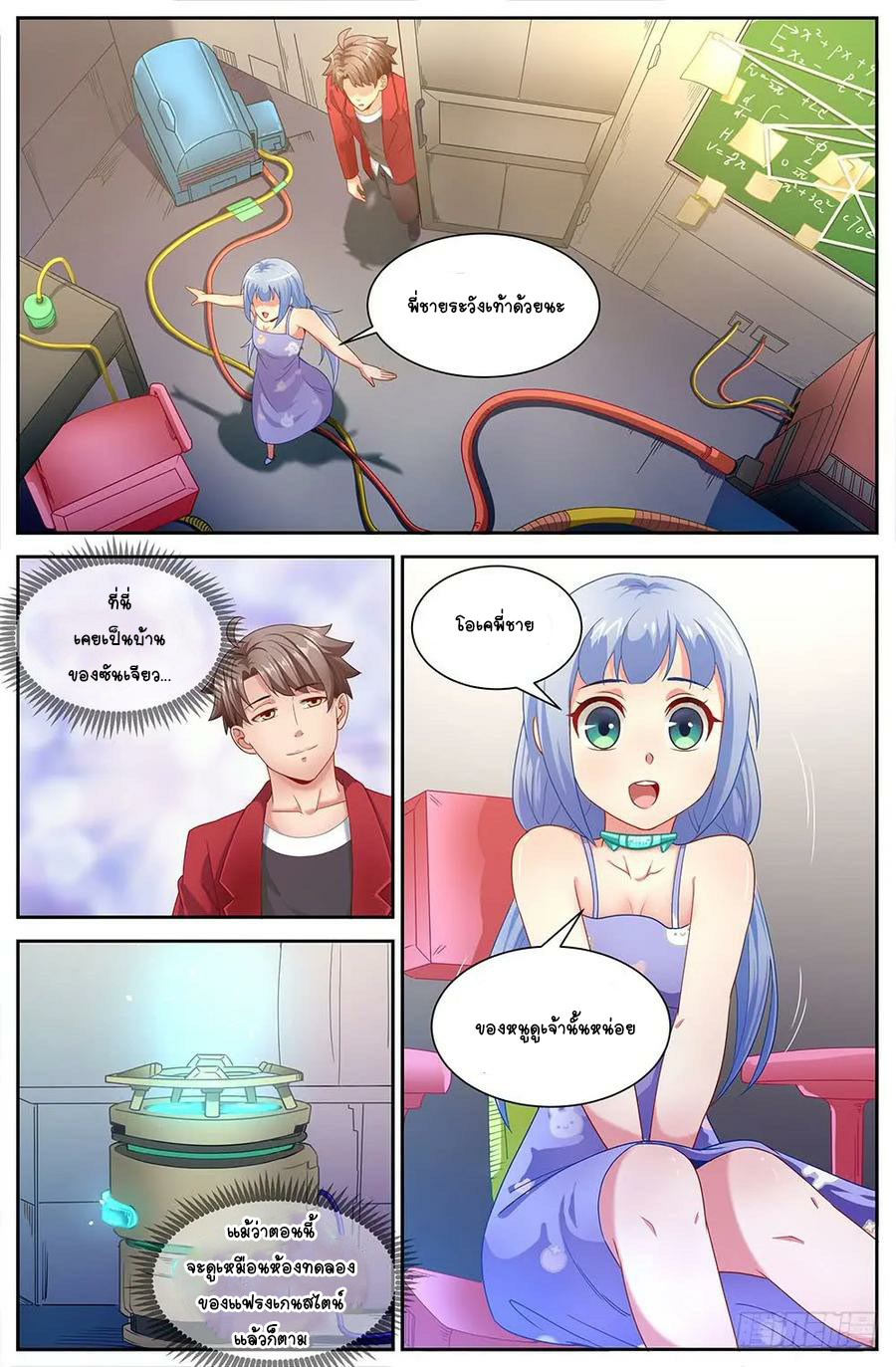 ฉันมีคฤหาสน์ในโลกหลังหายนะ ตอนที่ 26 หน้า 10