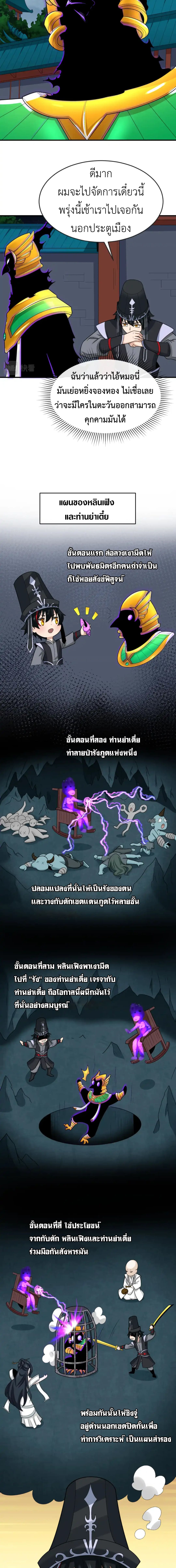 Era of the Haunted - ยุคสมัยแห่งภูตผี ตอนที่ 149 หน้า 4