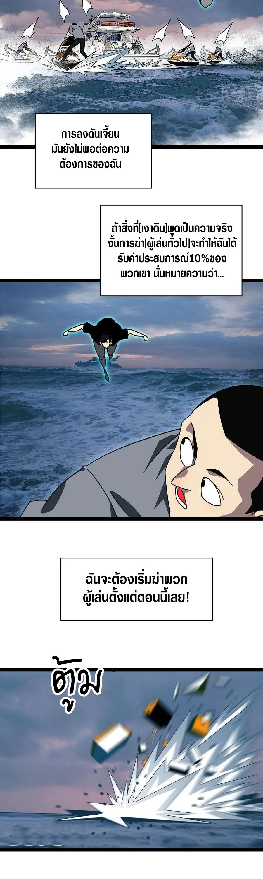 [จบ] เริ่มต้นใหม่ด้วยการเล่นเกมอย่างจริงจัง - It All Starts With Playing Game Seriously ตอนที่ 109 หน้า 5