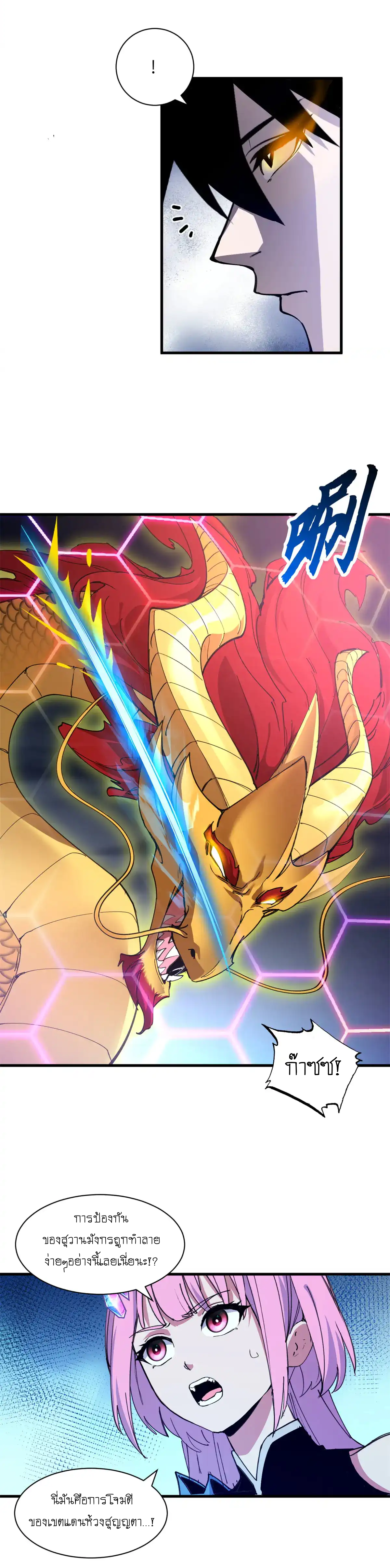 Super god pet shop - ร้านค้าสุดยอดสัตว์เลี้ยงระดับพระเจ้า (ชนจีน) ตอนที่ 168 หน้า 5