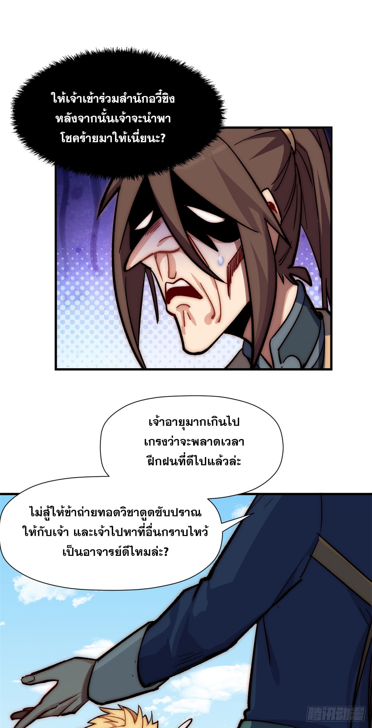 ระบบสุ่มดวงชะตา(ทันจีน) ตอนที่ 55 หน้า 46