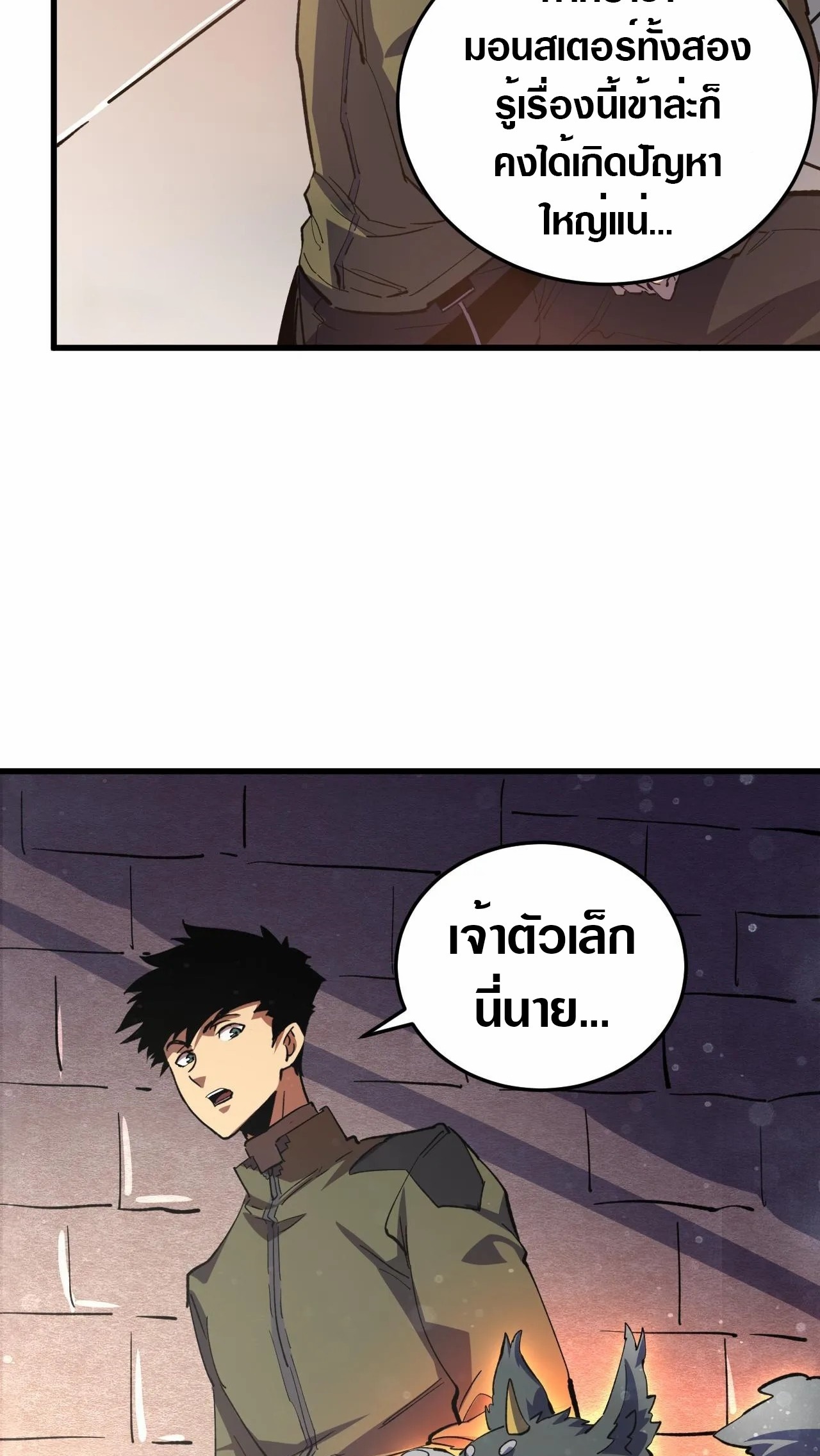 Rise From The Rubble |  เศษซากวันสิ้นโลก ตอนที่ 191 หน้า 22