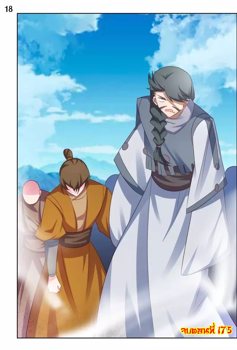 Above All Gods เทพยุทธเหนือเทวะ ตอนที่ 175 หน้า 19