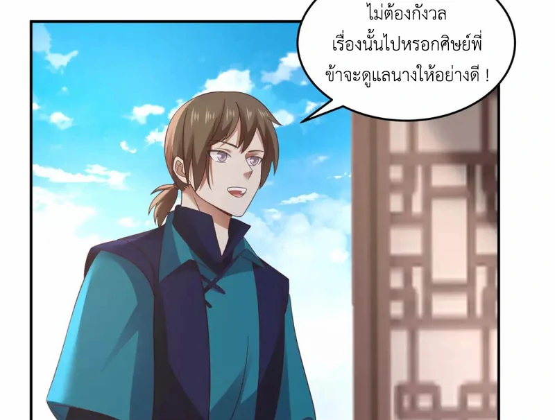 Chaos Alchemist (วิบัติการณ์เทพเซียนโอสถ) ตอนที่ 139 หน้า 16