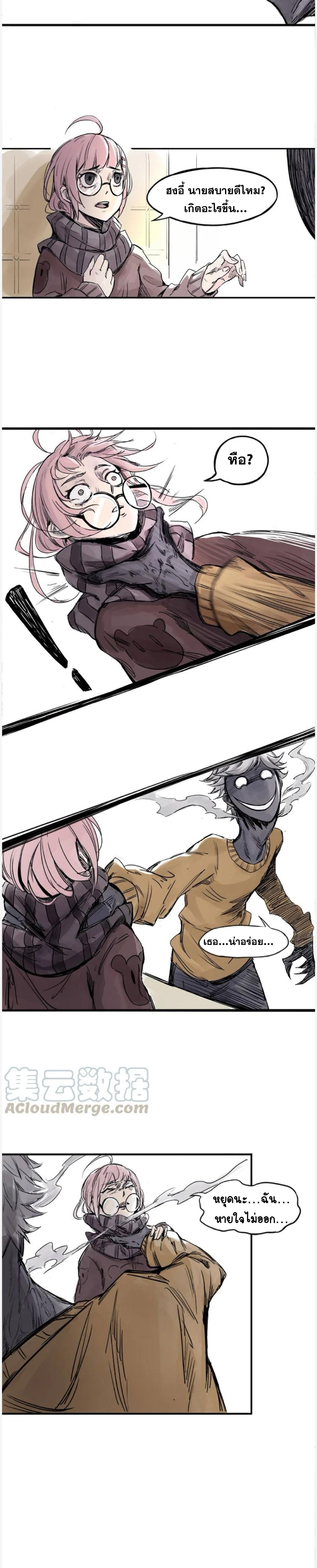 หน้ากากแห่งความจริง ตอนที่ 4 หน้า 3