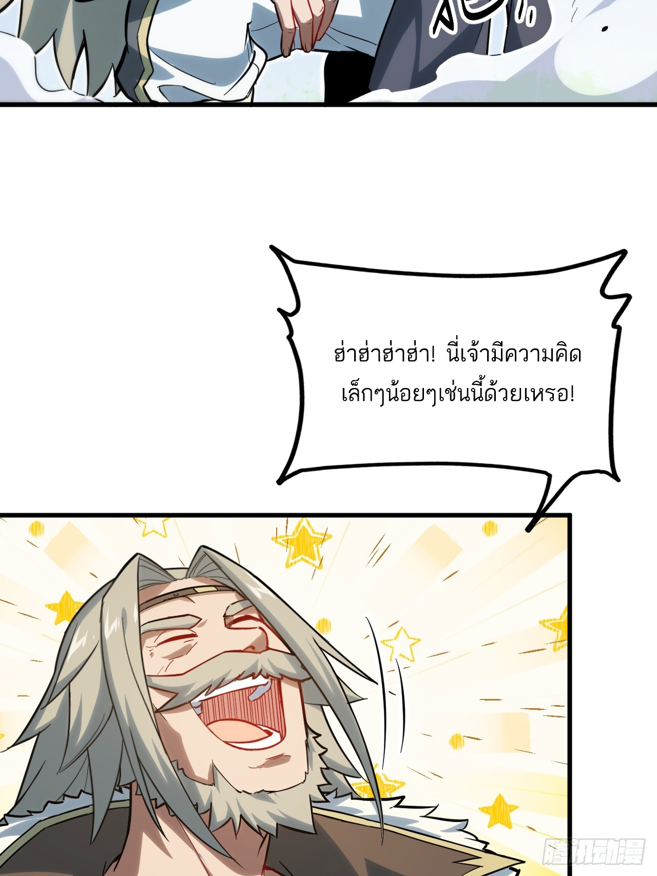 กำเนิดร่างเทวะบรรพกาล ตอนที่ 4 หน้า 77