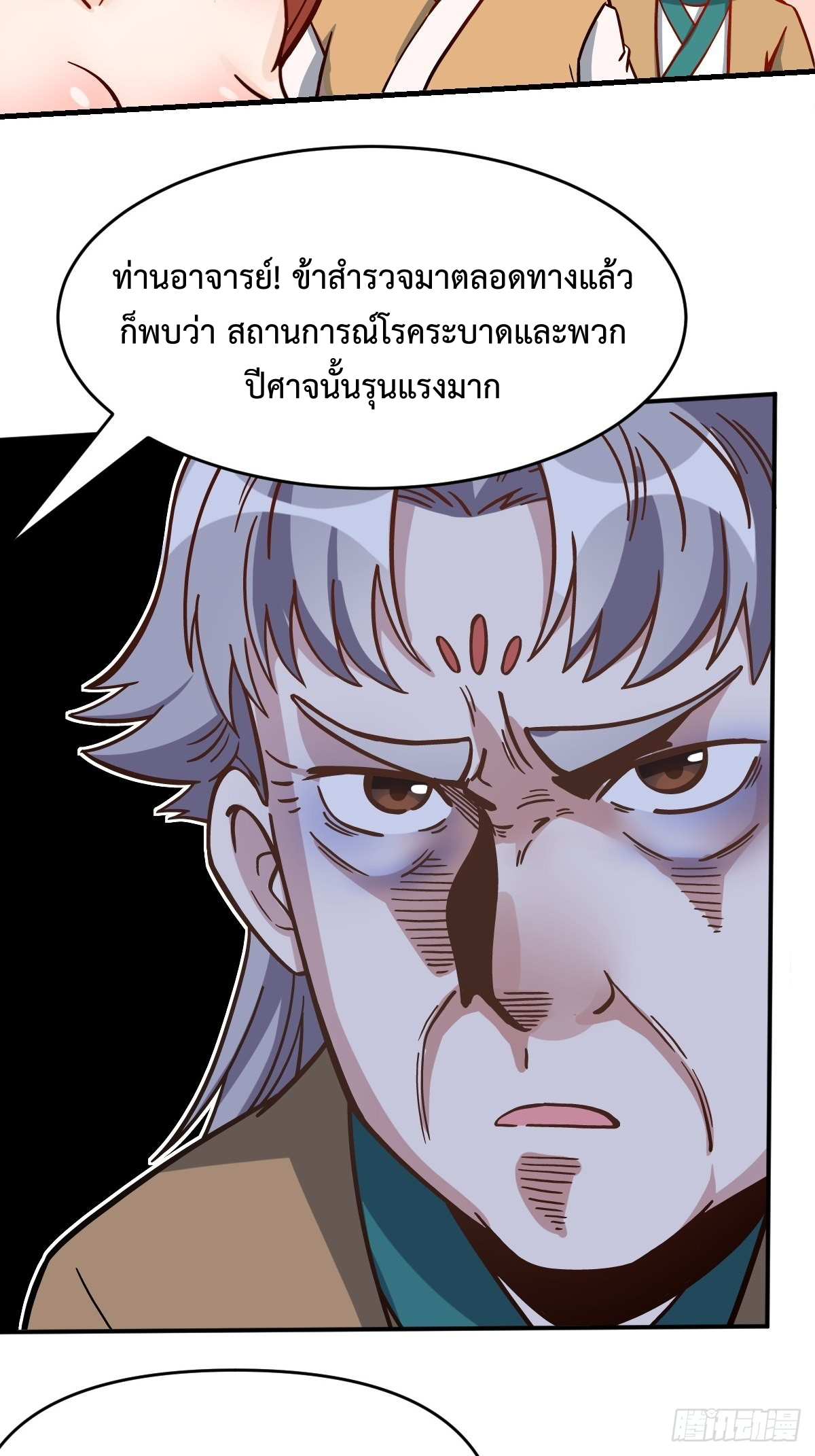 กลายเป็นว่าข้าคือจอมยุทธ์ผู้ยิ่งใหญ่ ตอนที่ 142 หน้า 4