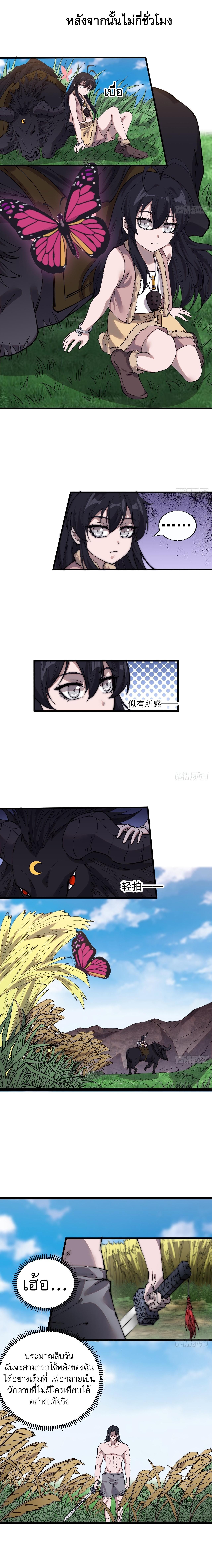 Starting a Mountain ตอนที่ 380 หน้า 2