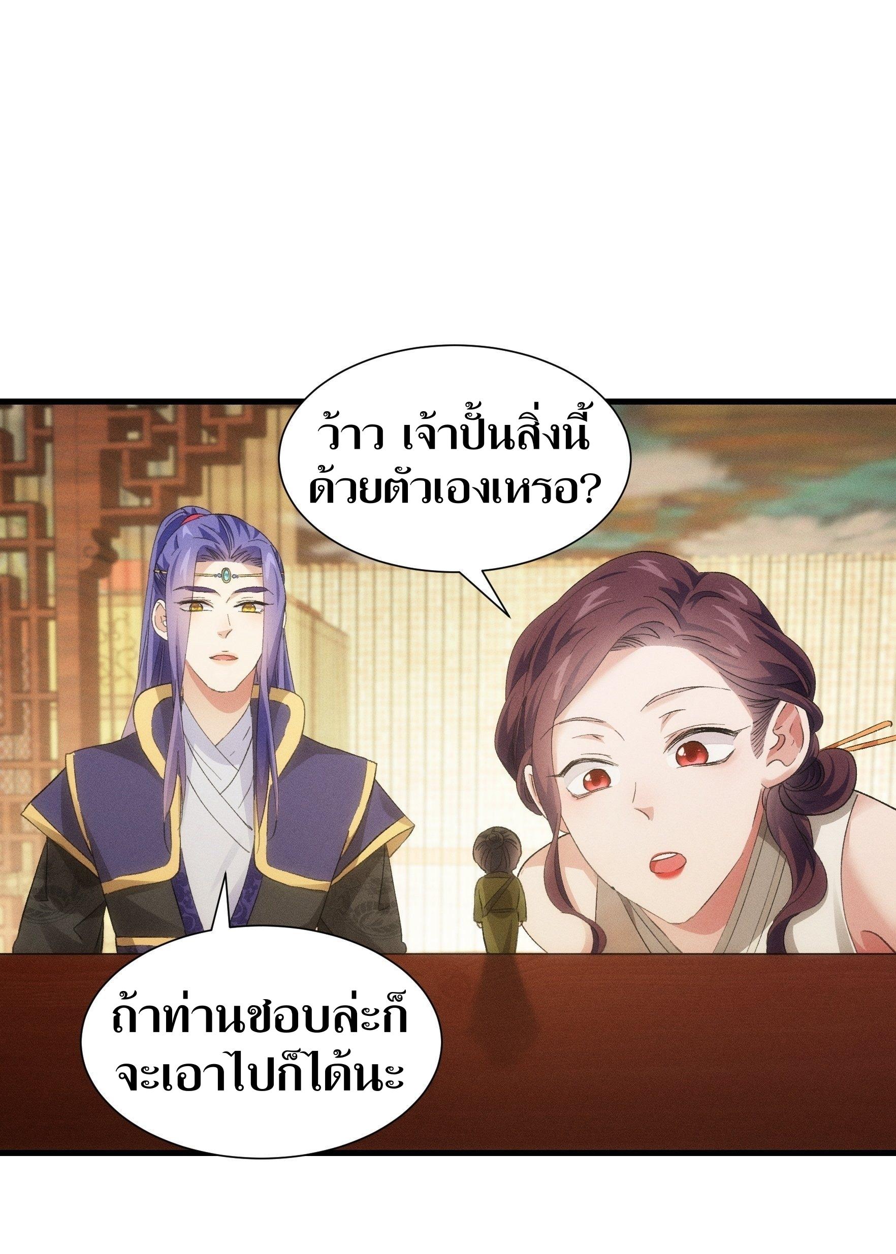 ข้าแค่ไม่เล่นไพ่ตามเกม ตอนที่ 48 หน้า 12