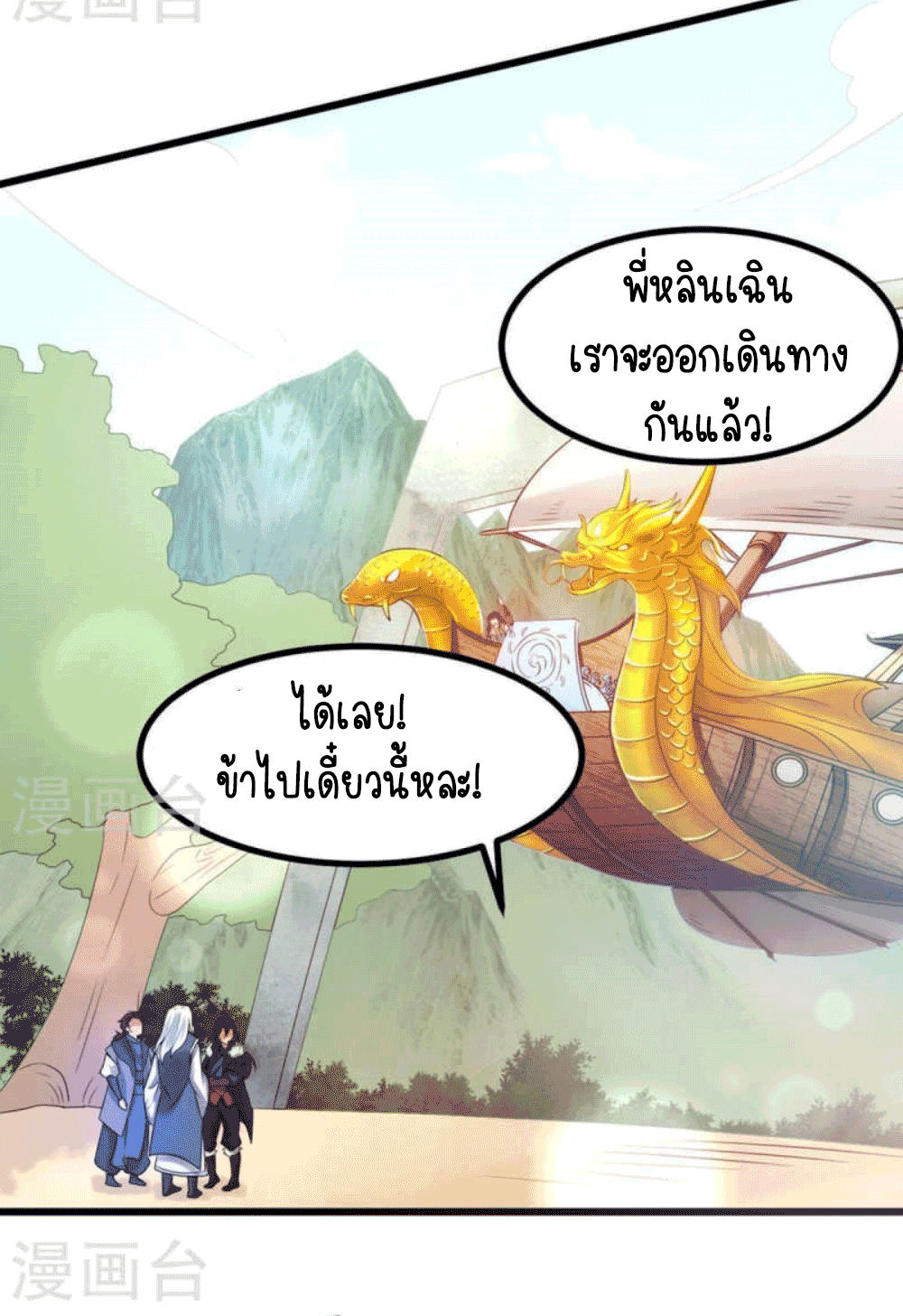 Devouring Eternity ตอนที่ 29 หน้า 9