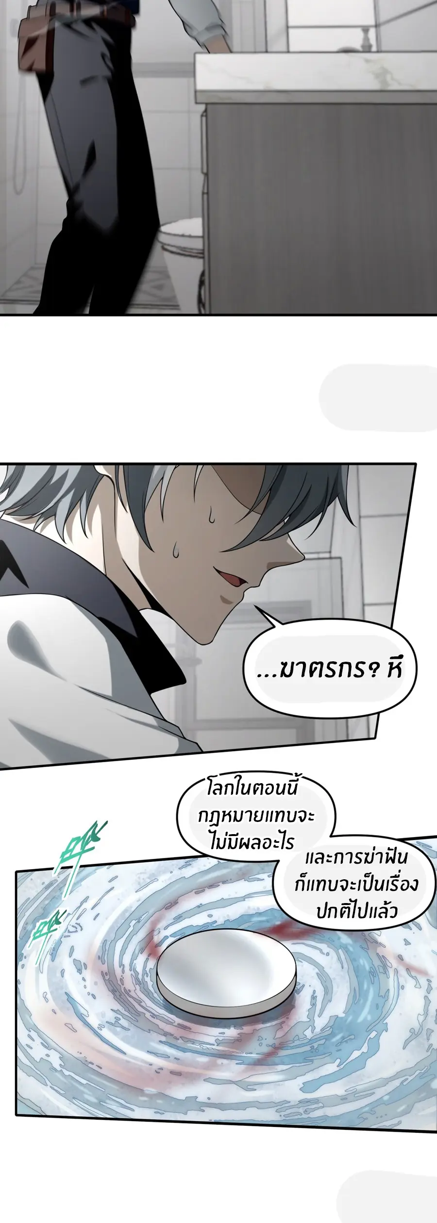 ราชาเศษขยะ ตอนที่ 9 หน้า 17