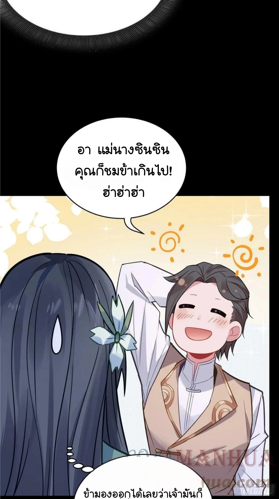Legend of Star Genera ชนจีน ตอนที่ 100 หน้า 46