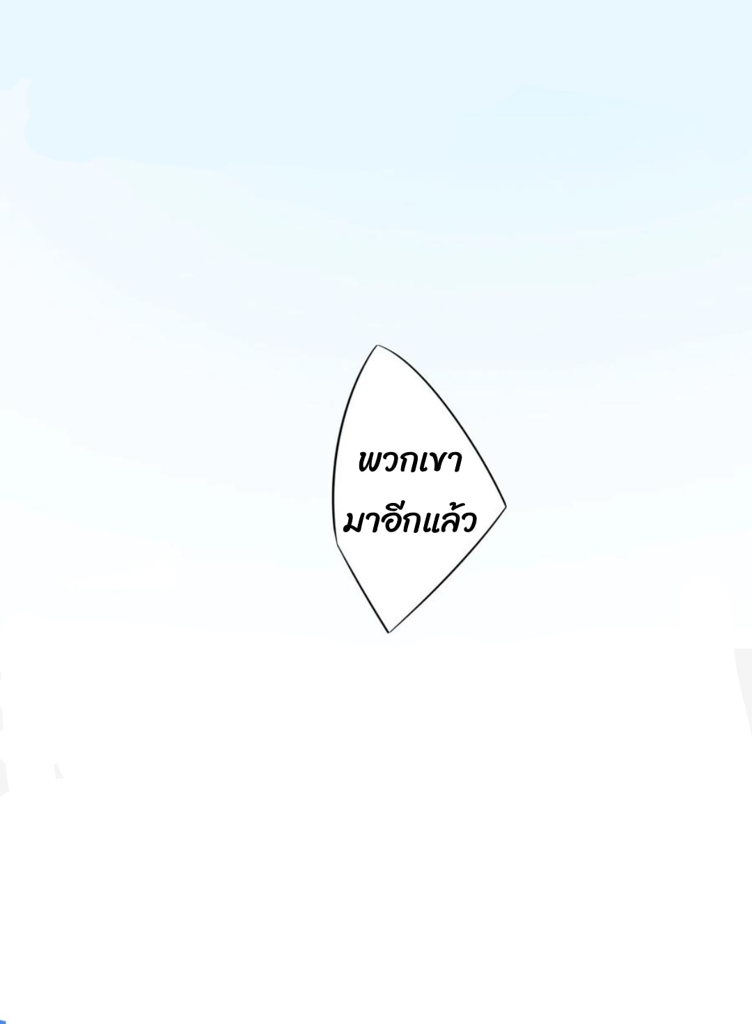 ข้ารับใช้ชั้นหนึ่ง ตอนที่ 156 หน้า 11