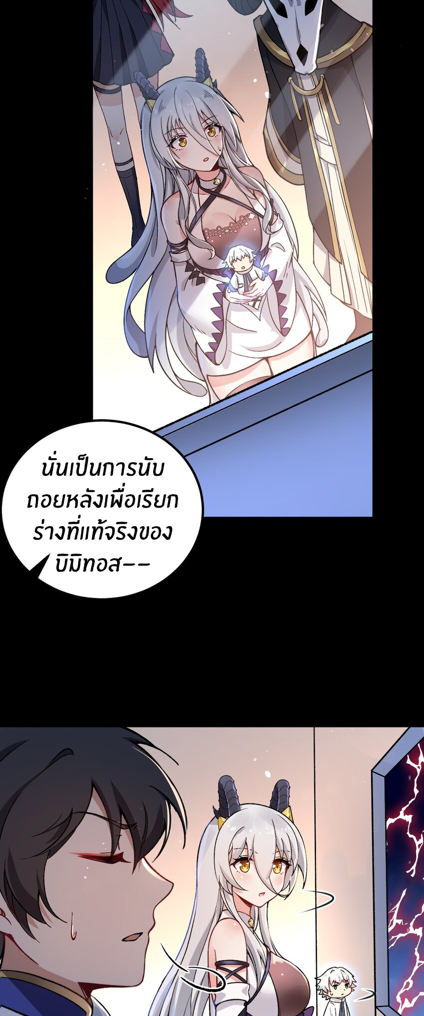 Immortal Me And Eldritch Wife ตอนที่ 56 หน้า 7