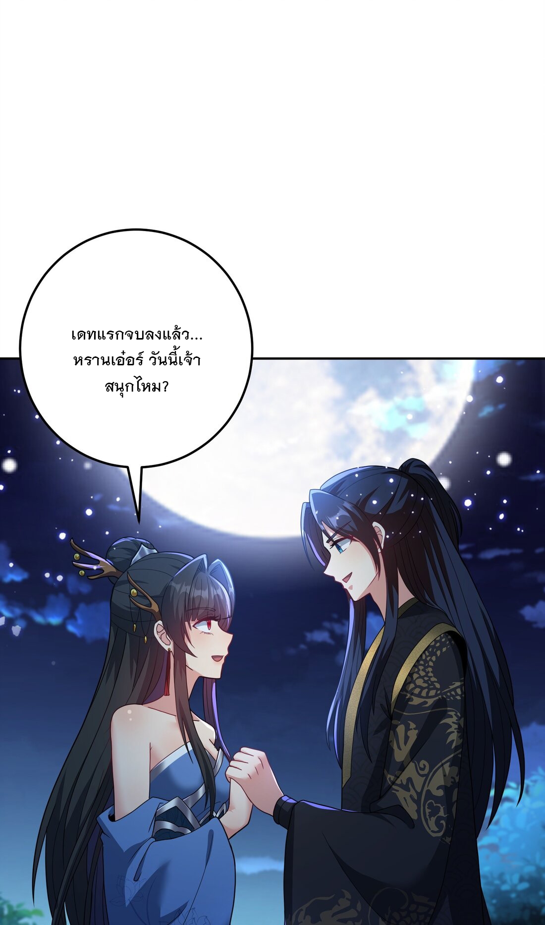 ได้โปรด ข้าไม่อยากตกหลุมรักอาจารย์ของข้าเลยจริงๆ (จีนตัดจบ) ตอนที่ 10 หน้า 34