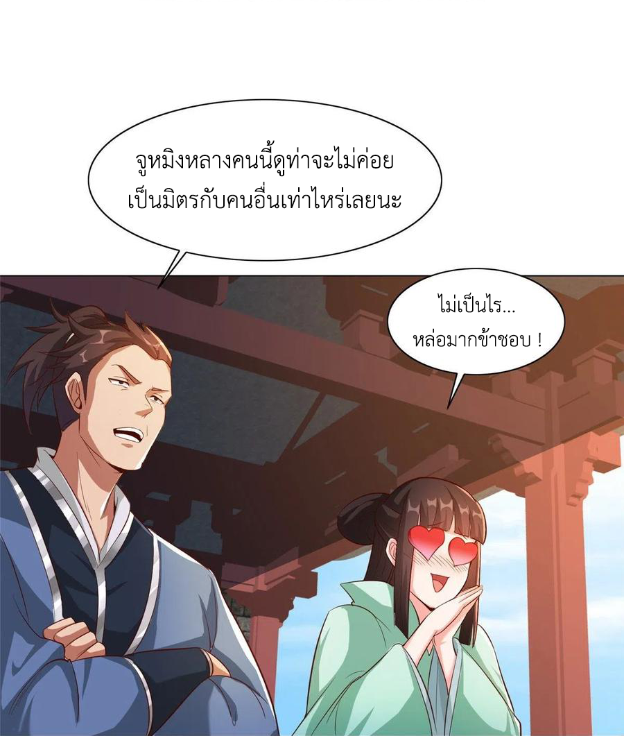 (ชนจีน) Dragon Master (จูหมิง นักรบเซียนมังกร) ตอนที่ 82 หน้า 4