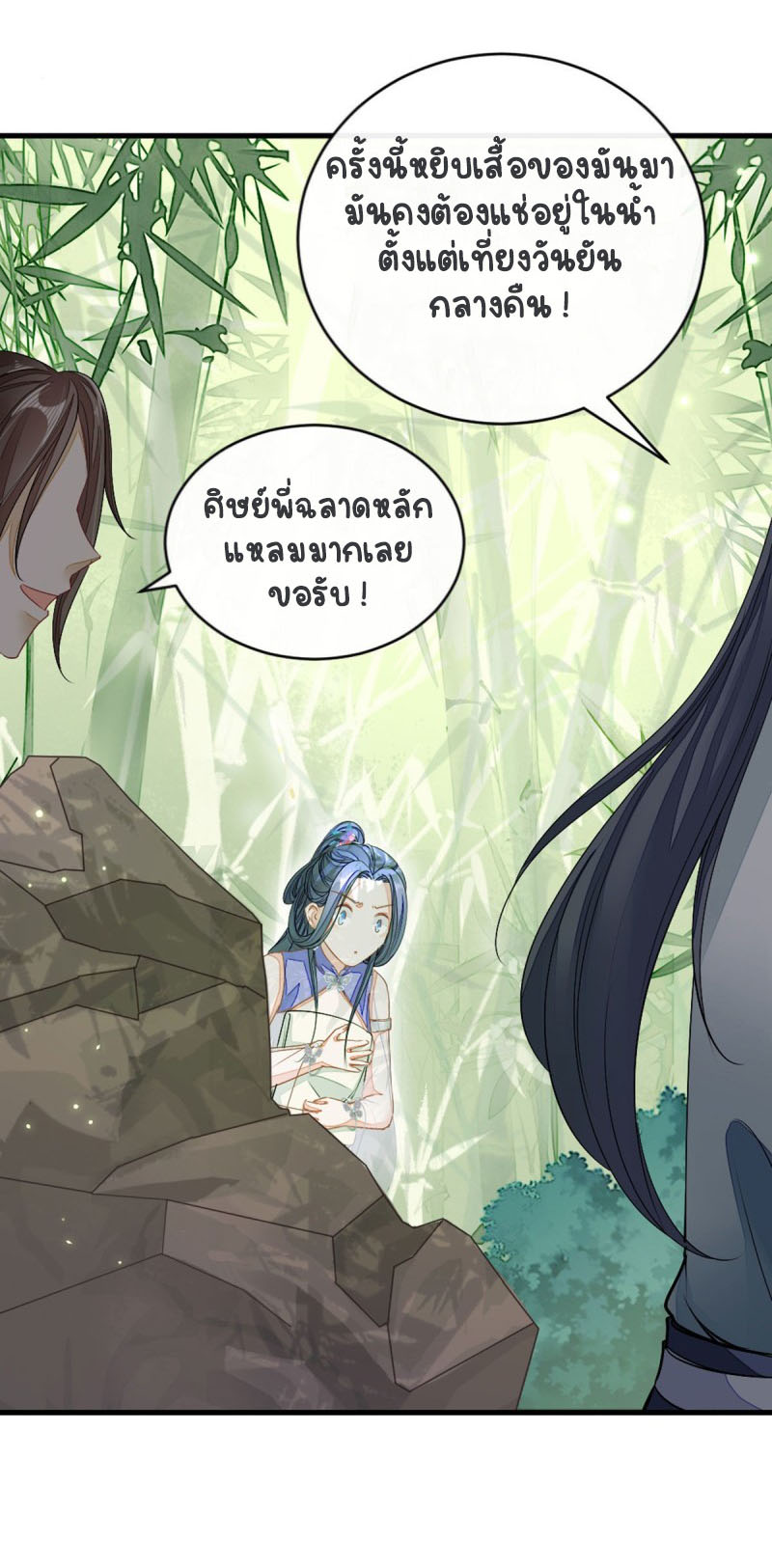 ระบบเปลี่ยนชะตายัยตัวร้าย ตอนที่ 17 หน้า 3