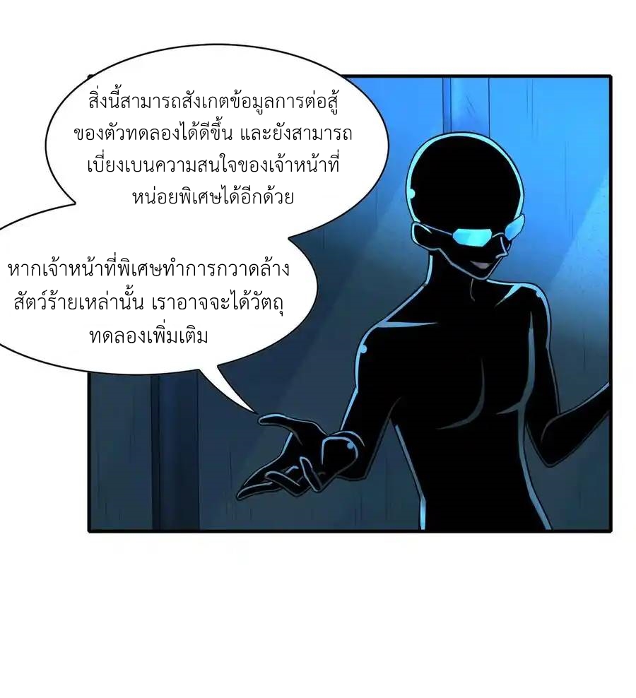 There Will Always Be Someone To Disturb My AFK Life ตอนที่ 8 หน้า 50