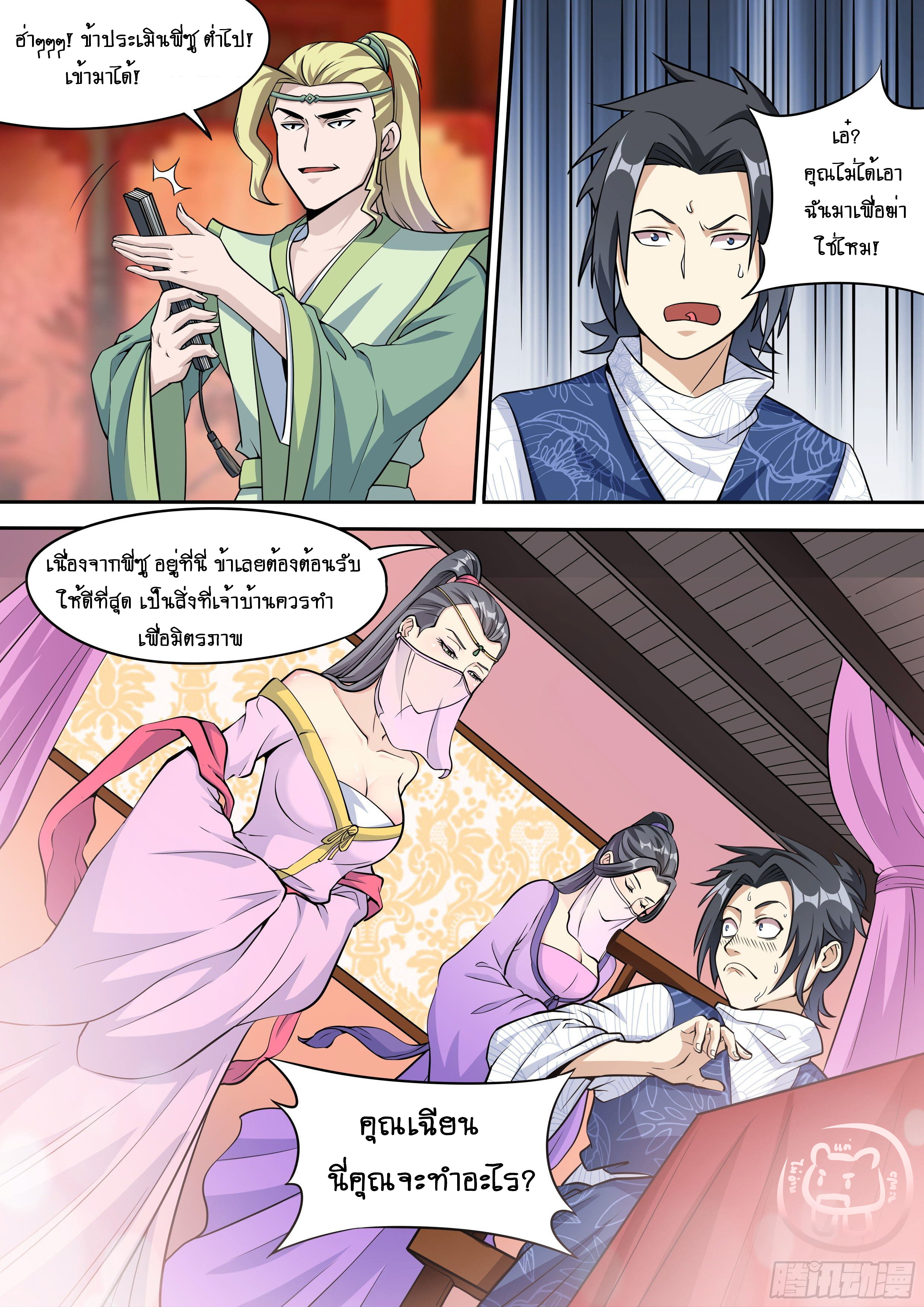 ข้าคือนักธุรกิจต่างโลก ตอนที่ 31 หน้า 9