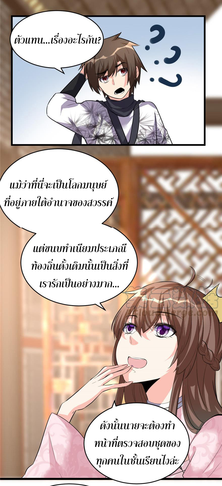 I might be a fake fairy ตอนที่ 14 หน้า 10