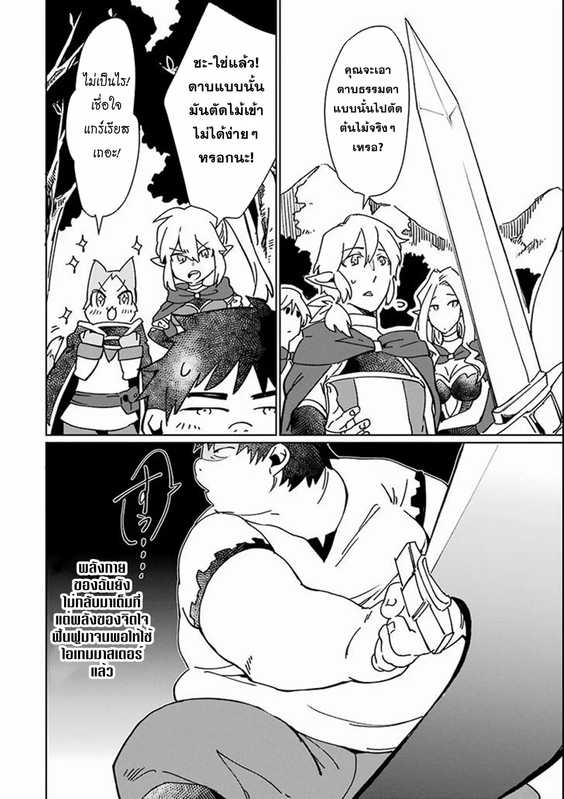 Saikyou Yuusha wa Oharai Hako: Maou ni Nattara Zutto Ore no Musou Return ตอนที่ 4 หน้า 10