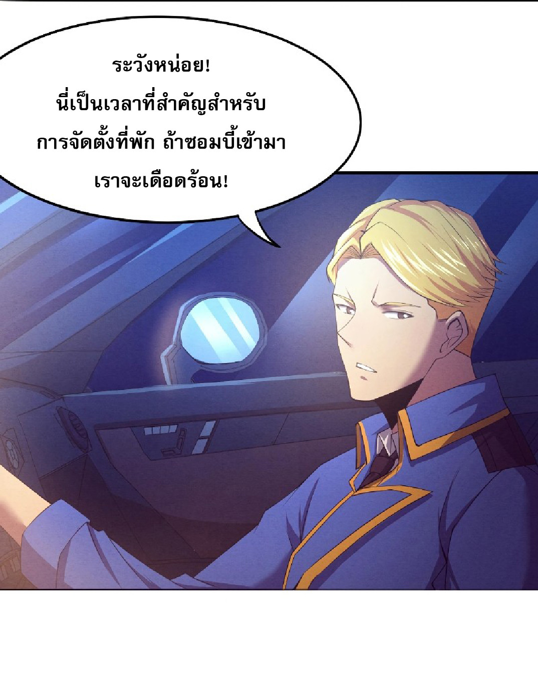 The Frenzy Of Evolution ตอนที่ 20 หน้า 68