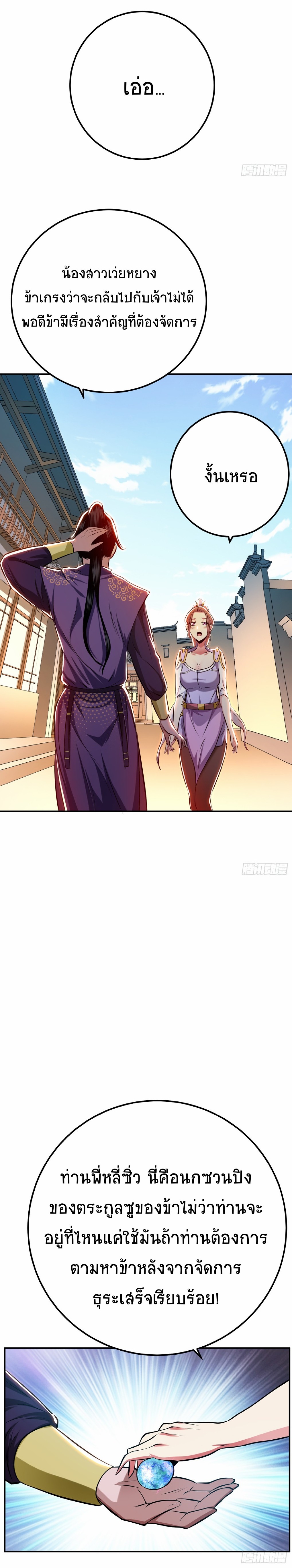 ผู้กล้าและฮาเร็มนี้เป็นของข้า! (The Hero and the Harem Are Mine Now) ตอนที่ 8 หน้า 19