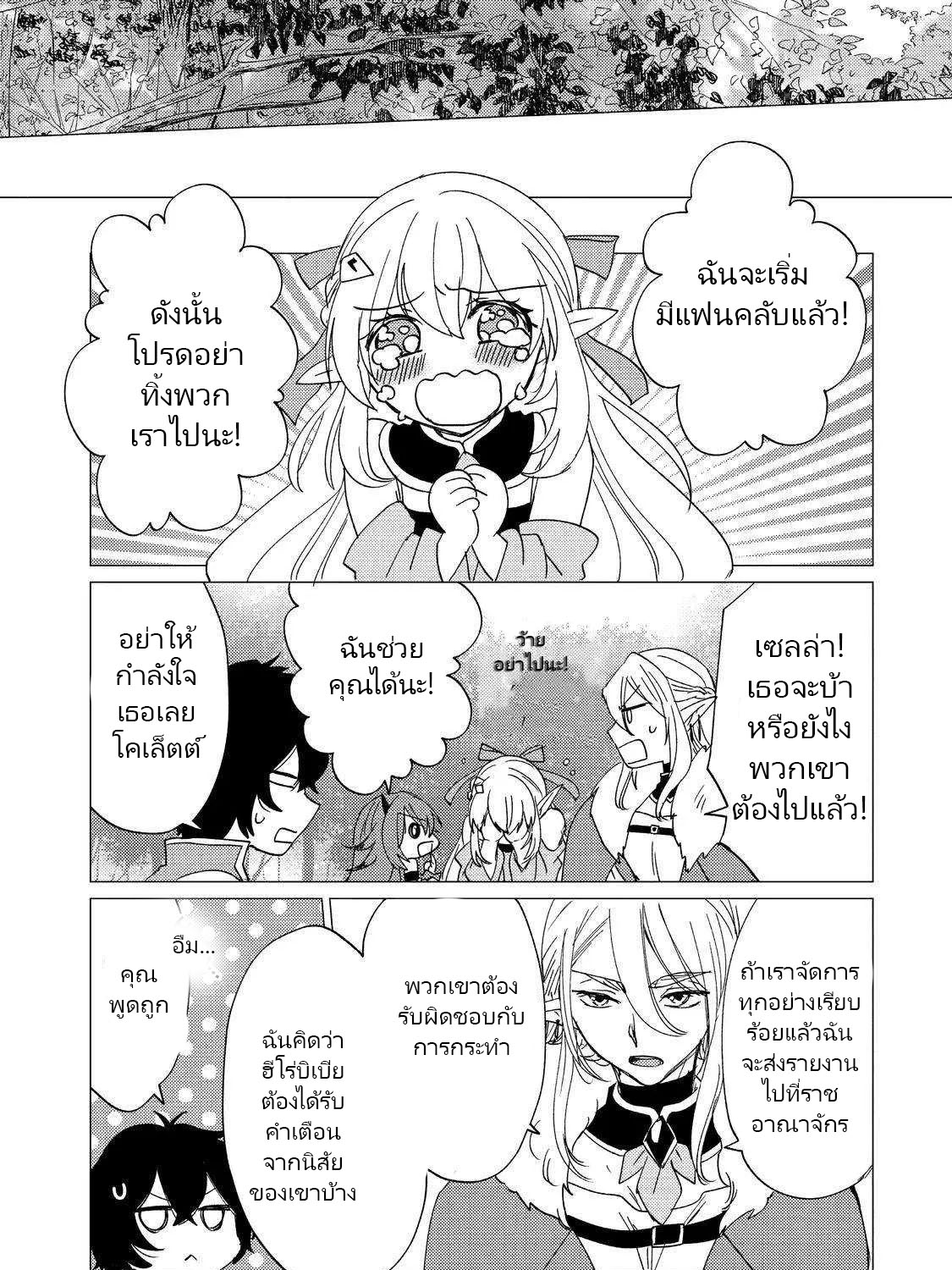 Yuusha Party Wo Tsuihosareta Ore kara Sudattekureta you de ureshii.nanode Dai Seijo,Omae ni Ottekorarete wa Komaru no daga? ตอนที่ 15 หน้า 54