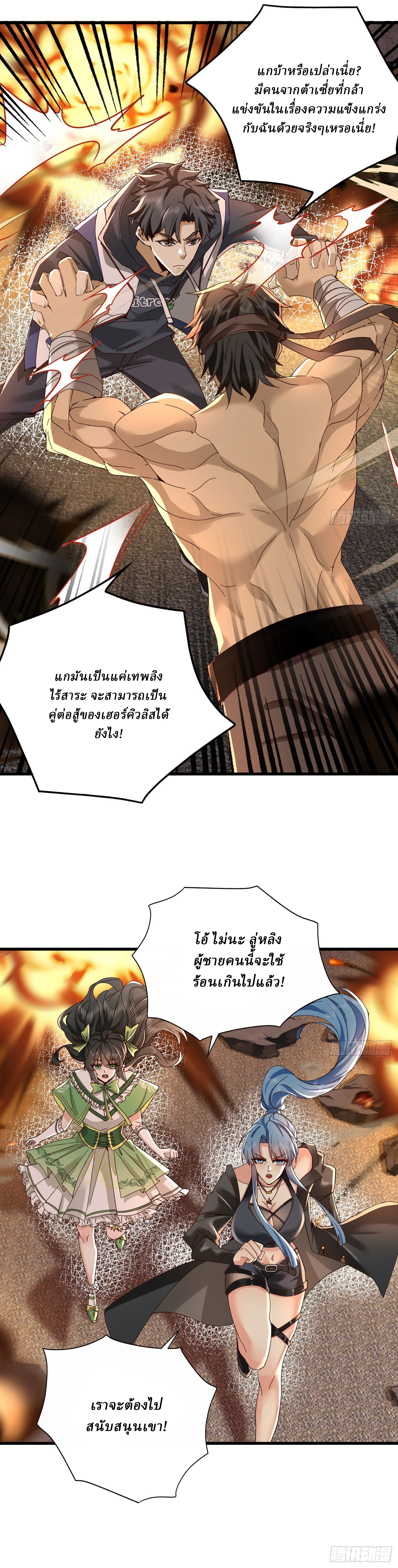 I Use the Gods of Daxia to Sweep the World ตอนที่ 5 หน้า 10