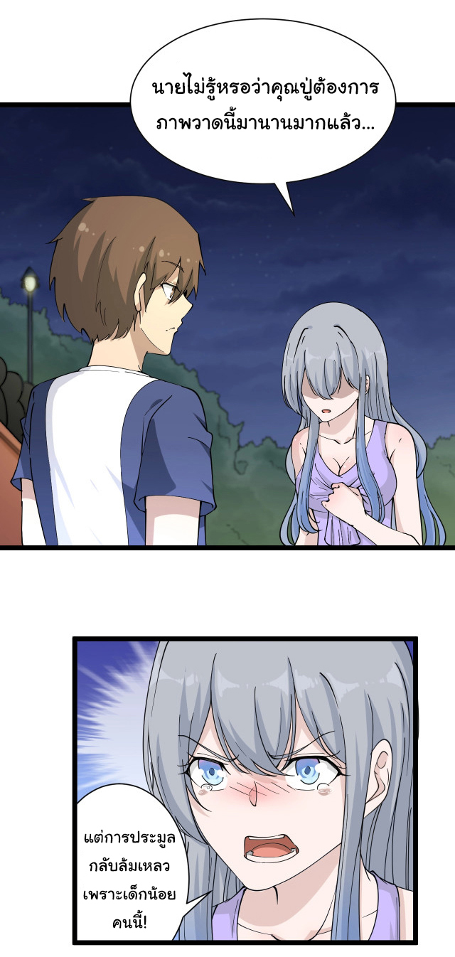 Sanjie Taobao Store ระบบร้านค้าเทพเจ้า ตอนที่ 40 หน้า 26