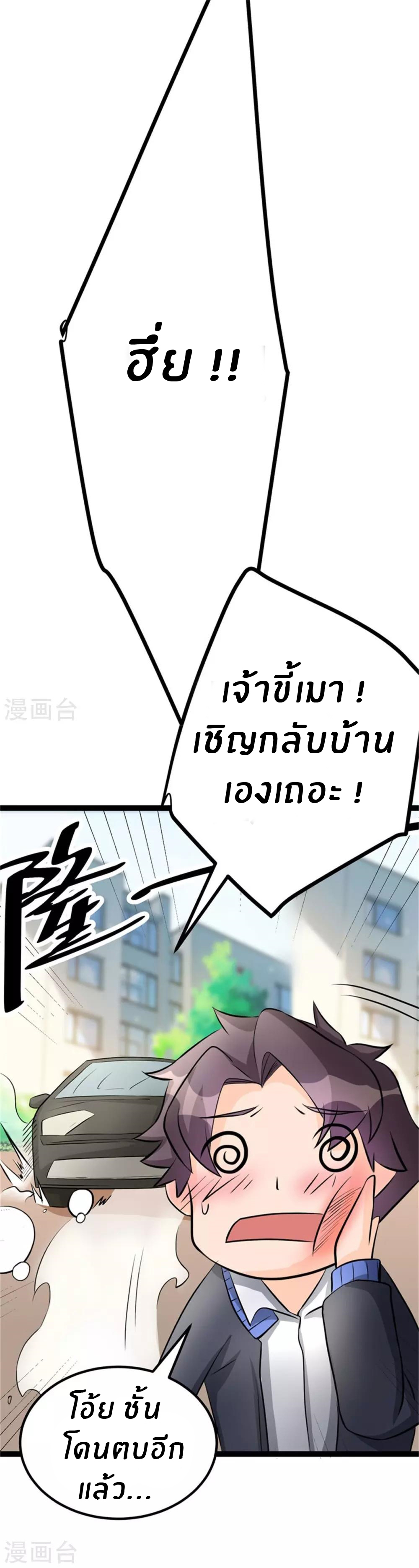 Emperor son in law (ชนต้นจีน) ตอนที่ 10 หน้า 15