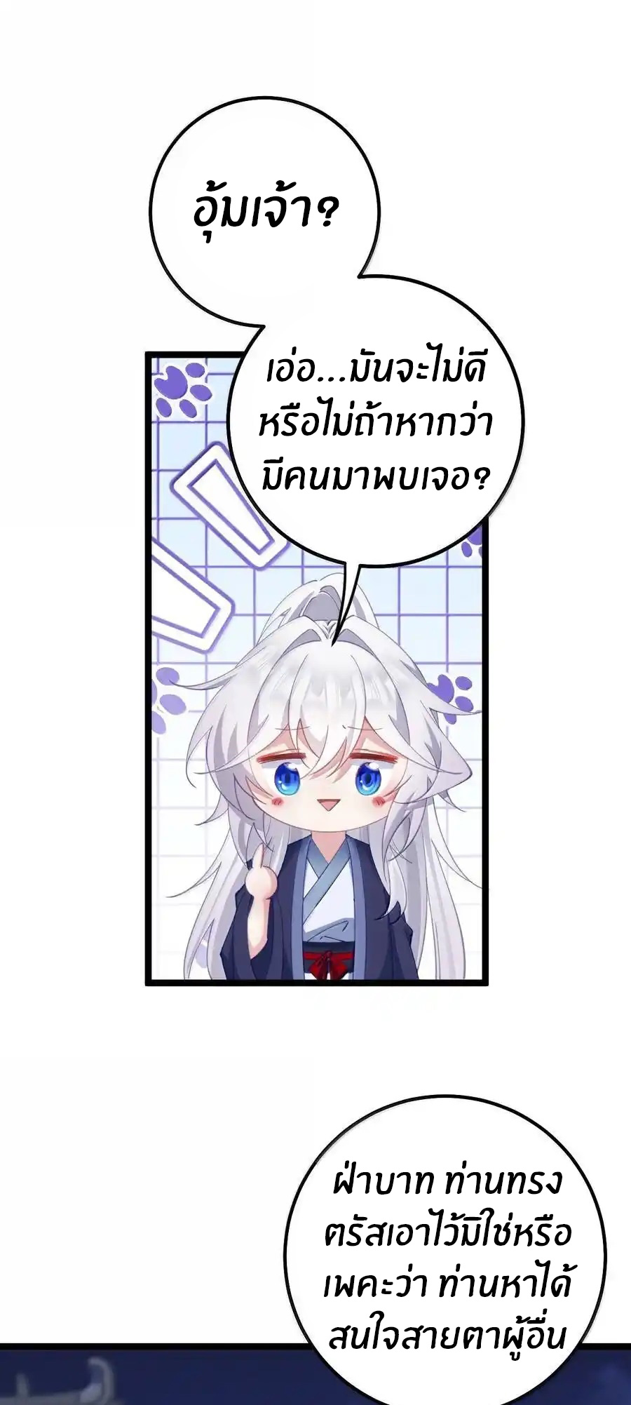 Crash into the body of the emperor's daughter ตอนที่ 20 หน้า 31