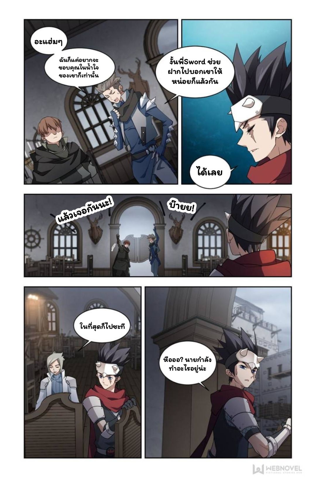 จอมเวทย์กังฟู ตอนที่ 65 หน้า 8