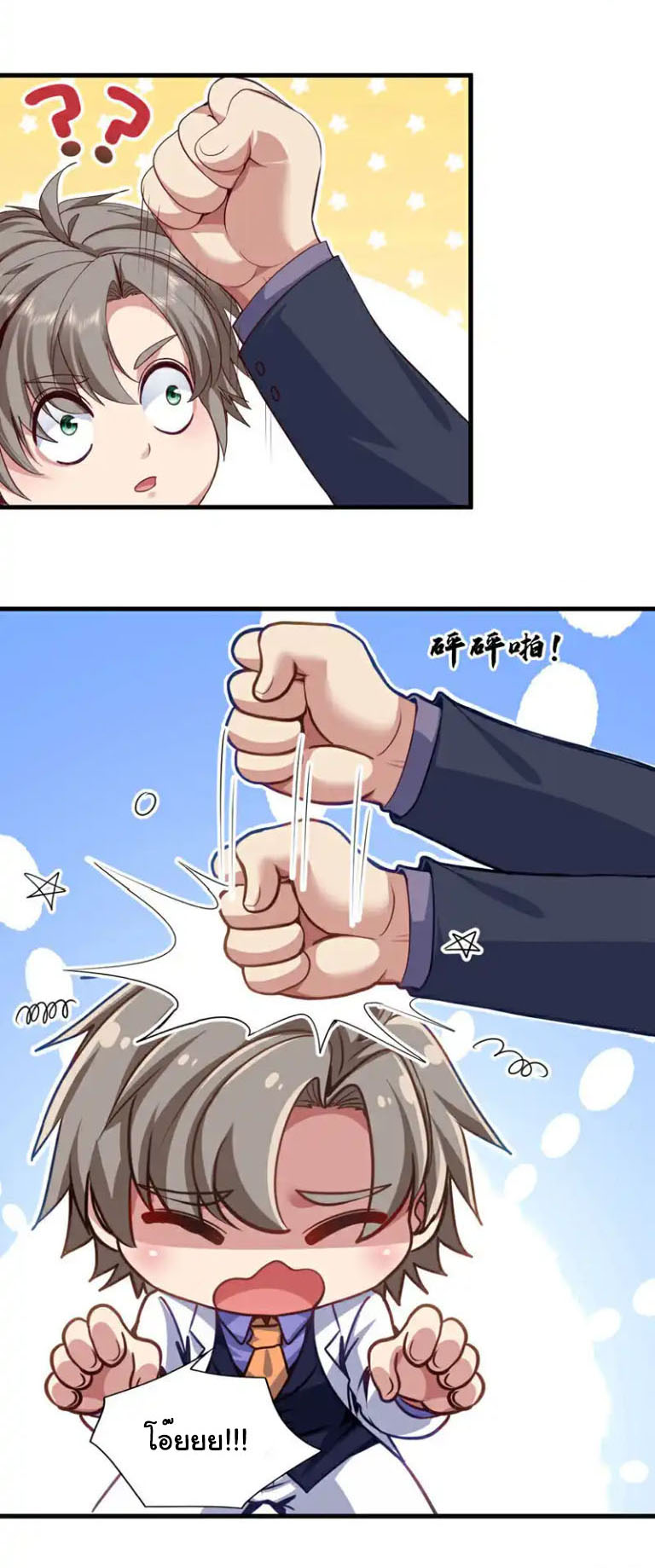 Chu Chen, the trash son-in-law ตอนที่ 140 หน้า 5