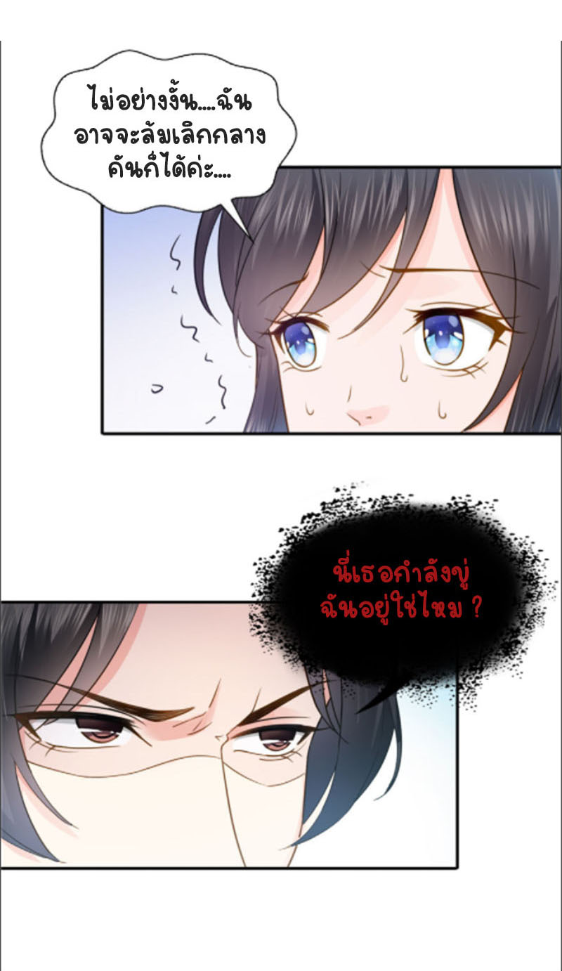 (ชนจีน)Perfect Secret Love The Bad New Wife Is a Little Sweet ตอนที่ 40 หน้า 36