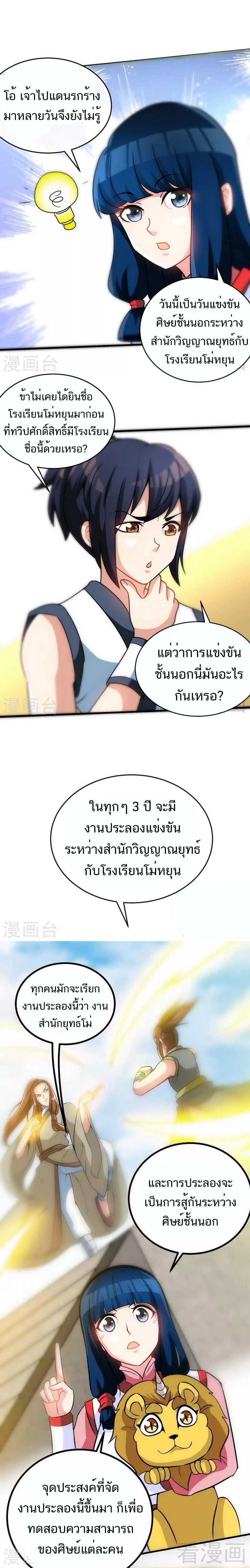 Born to Be a God ตอนที่ 30 หน้า 6