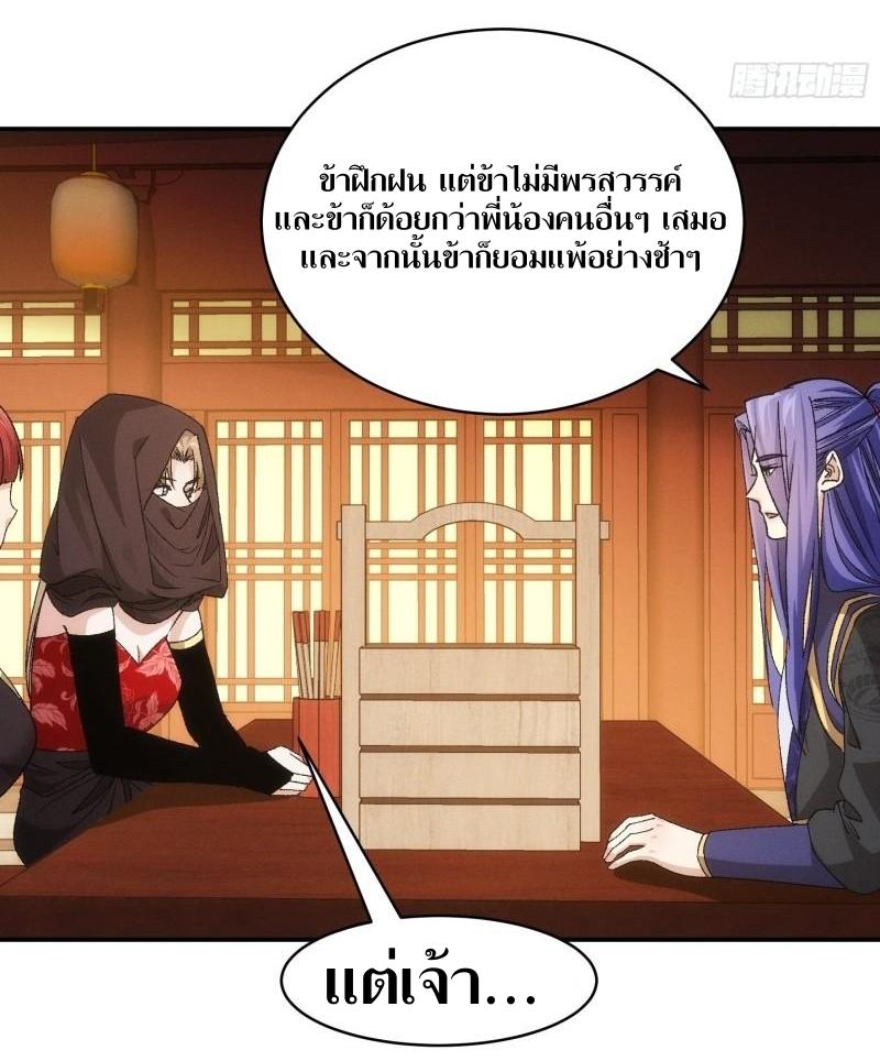 ข้าแค่ไม่เล่นไพ่ตามเกม ตอนที่ 109 หน้า 34
