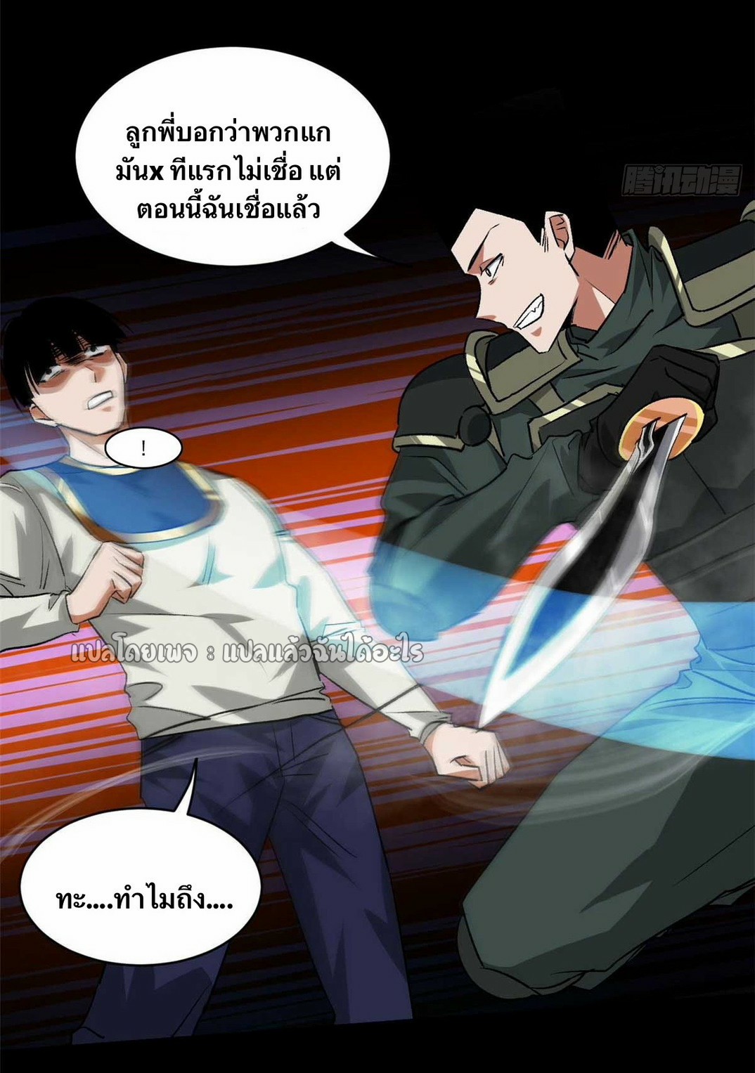 รูเล็ตเวิลด์ สุ่มไอเทมเอาชีวิตรอด ตอนที่ 126 หน้า 19