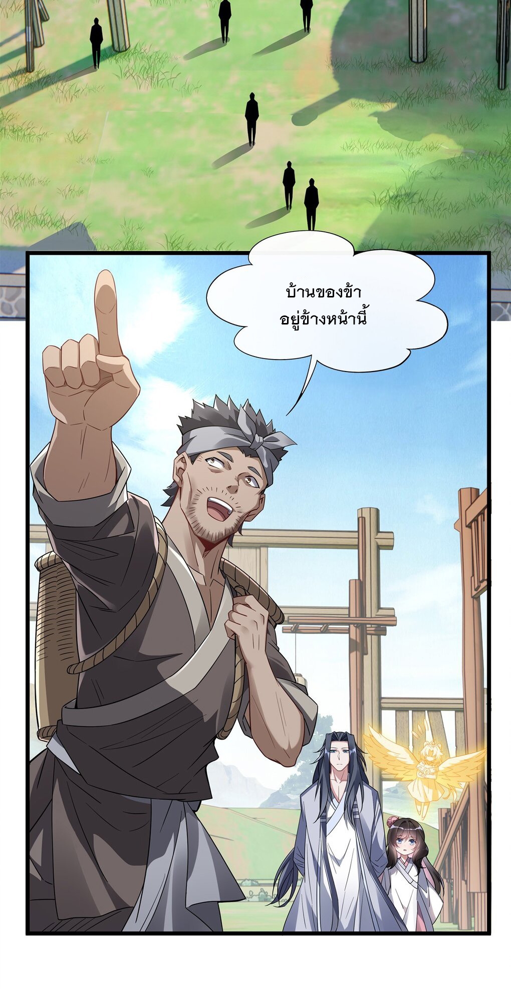 ศิษย์ของข้าล้วนมีอนาคตที่ยิ่งใหญ่ (ชนจีน) ตอนที่ 96 หน้า 44