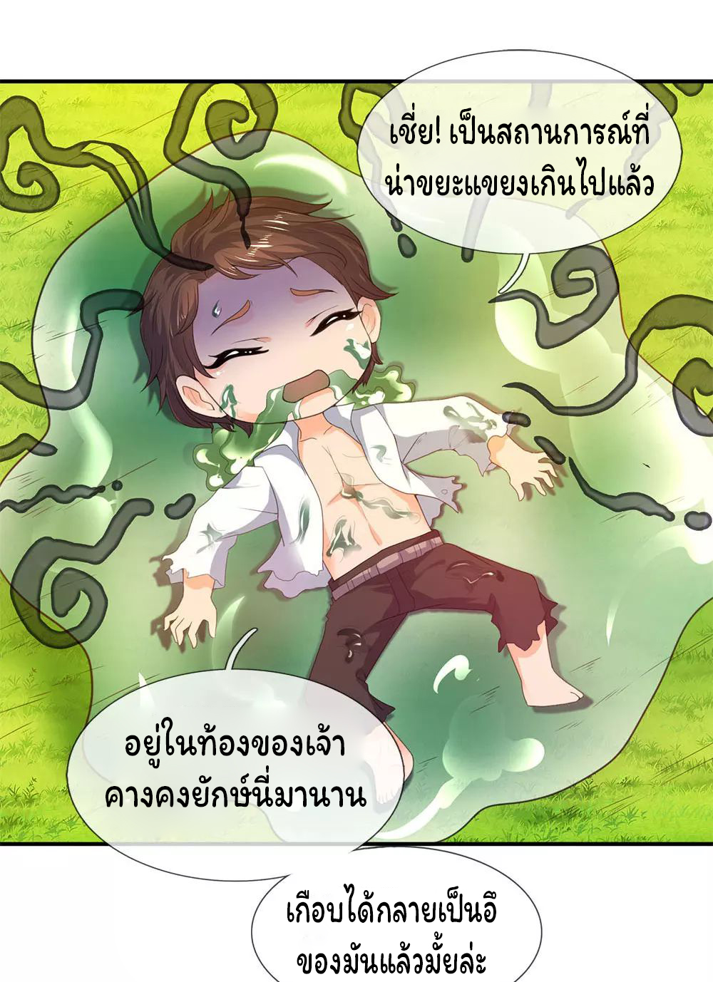 ราชาเทพนิรันดร์ (Eternal god king) ตอนที่ 30 หน้า 18