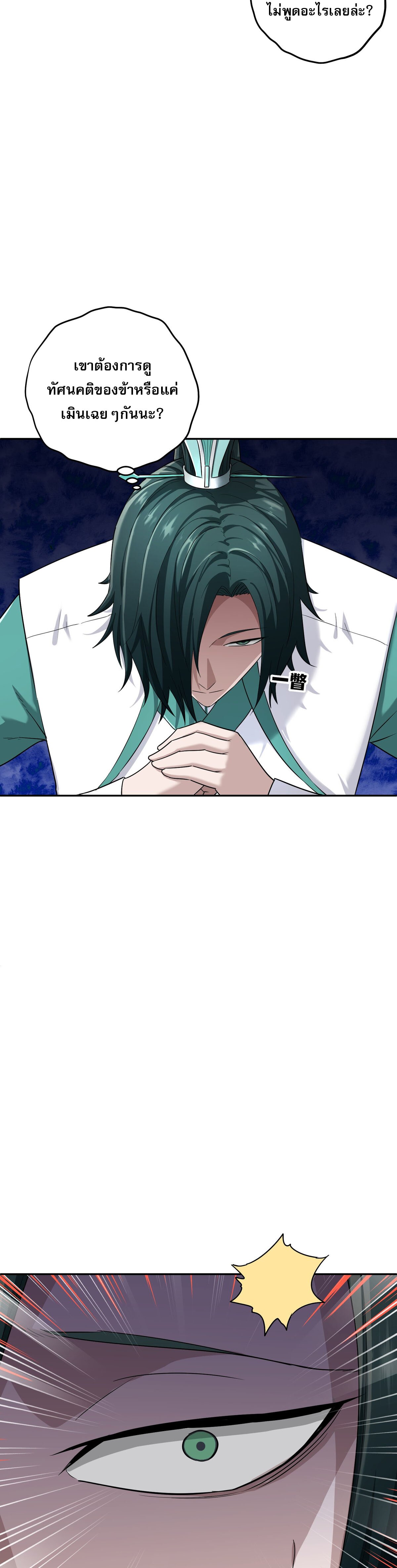 เกิดใหม่ในร่างบรรพบุรุษลัทธิมาร(จบ) ตอนที่ 8 หน้า 16