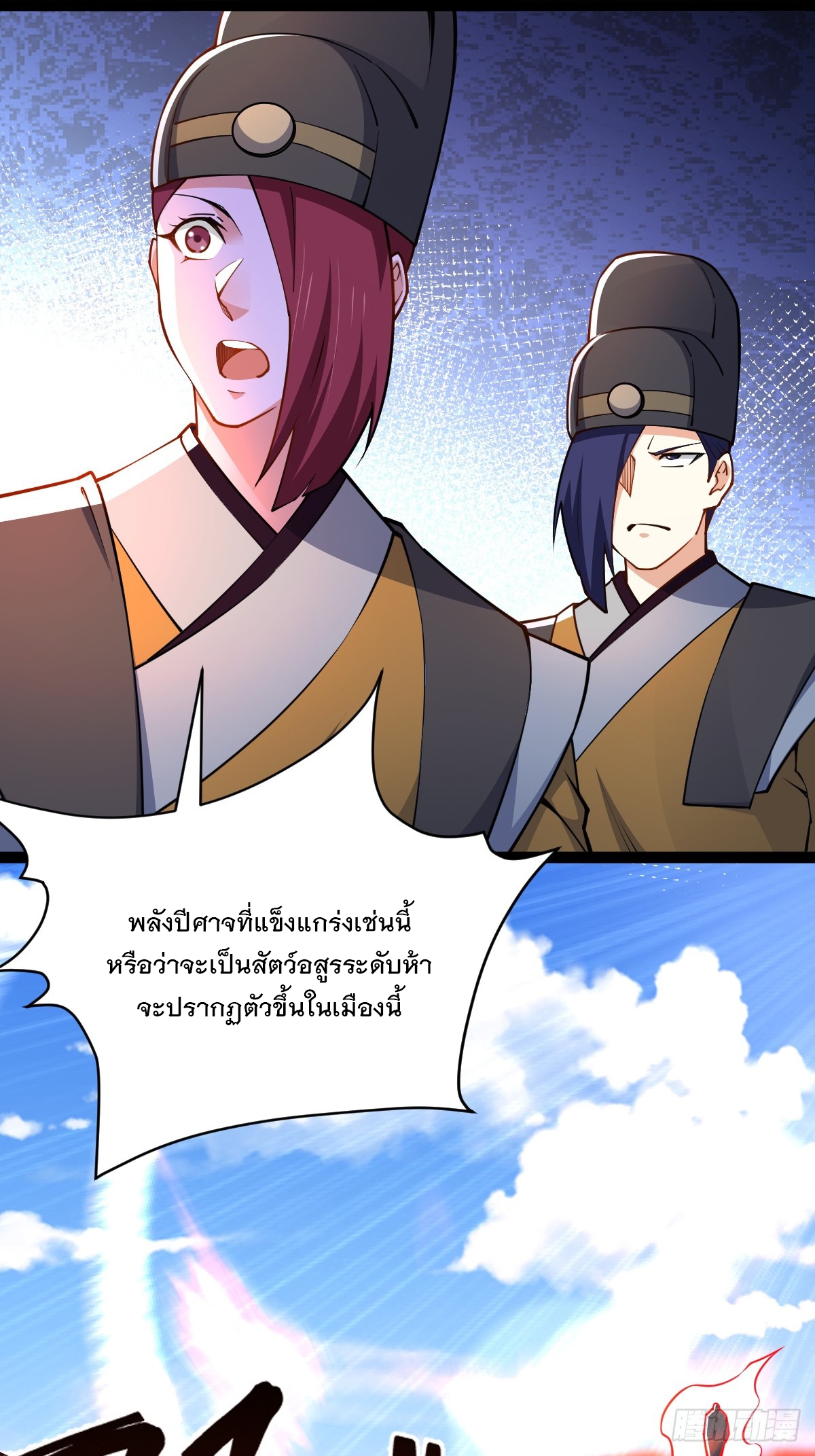 เทพกระบี่มรณะ (ชนจีน) ตอนที่ 90 หน้า 37