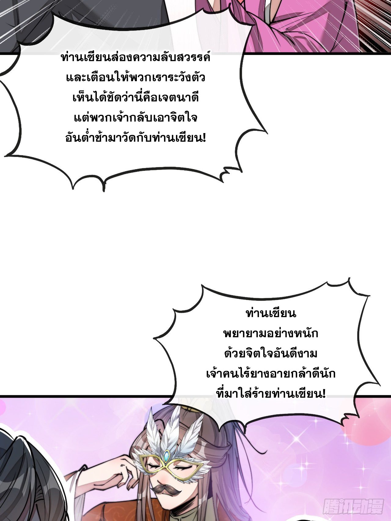 บุรุษที่มีโชค คงไม่ใช่ข้าแล้วแหละ ตอนที่ 93 หน้า 18