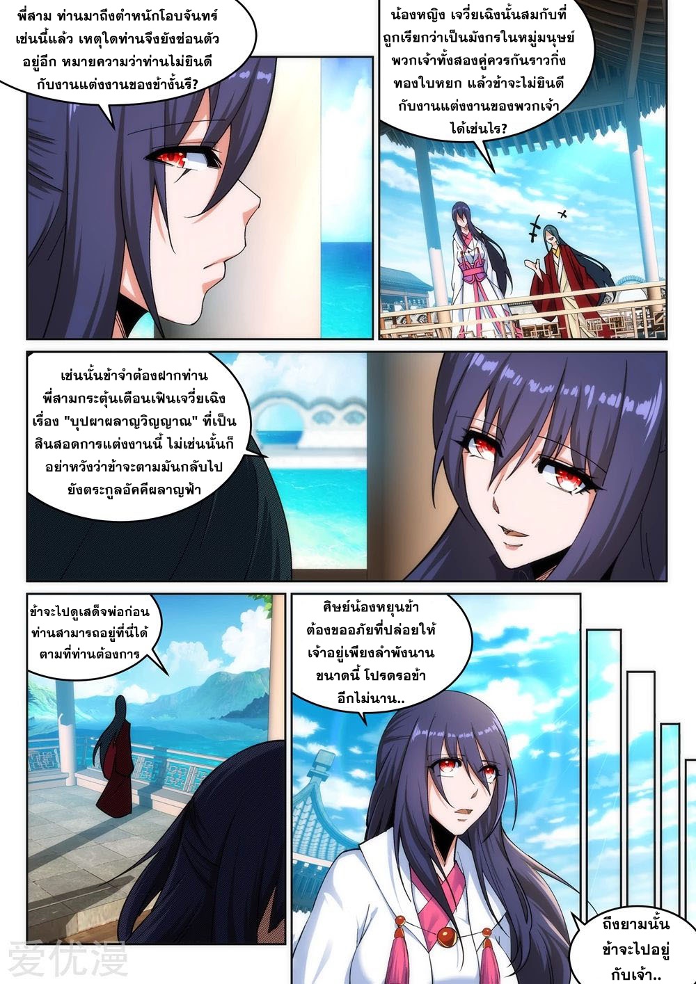 Against the Gods - อสูรพลิกฟ้า ตอนที่ 168 หน้า 10