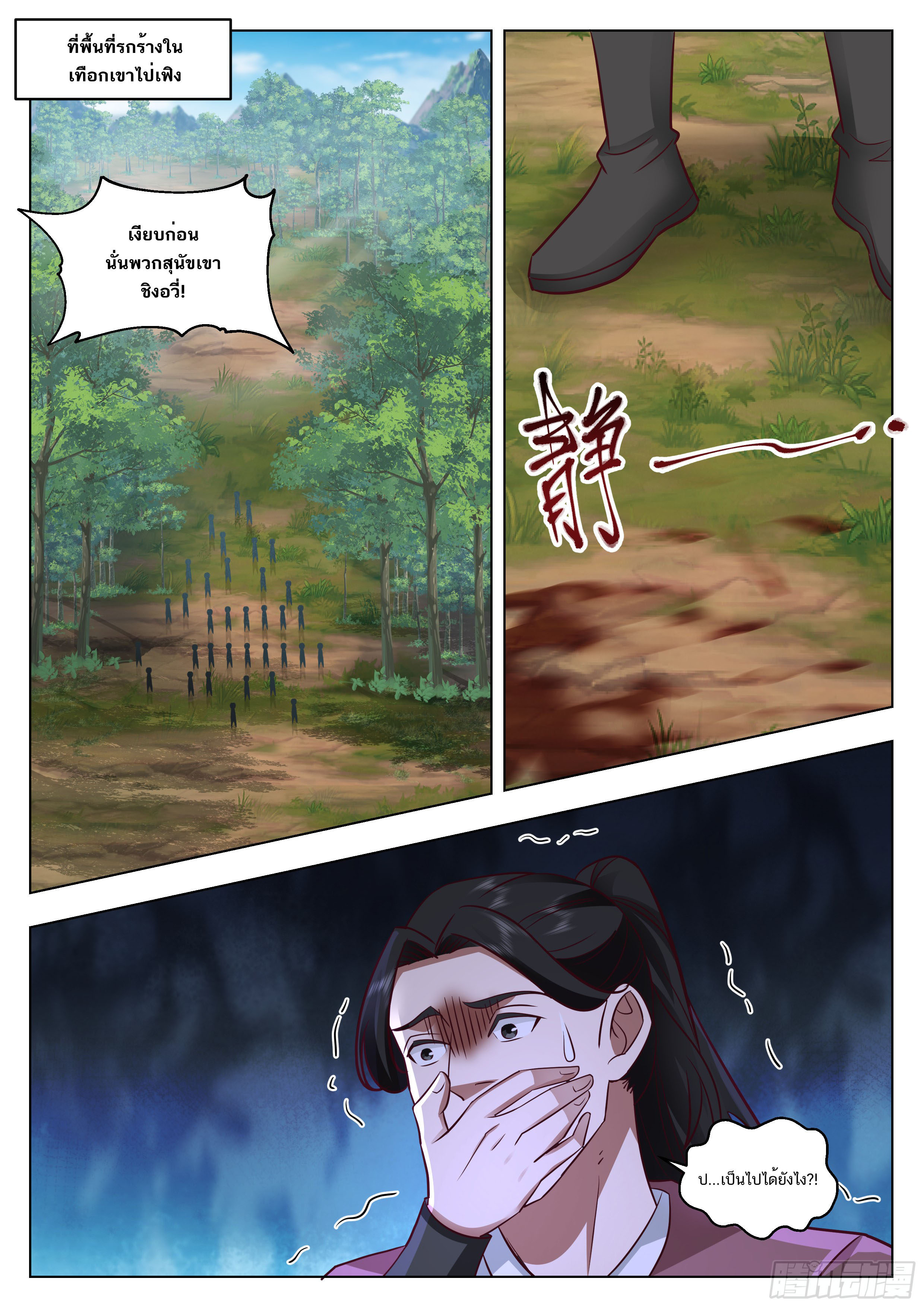 Great Sage of Humanity ตอนที่ 55 หน้า 11