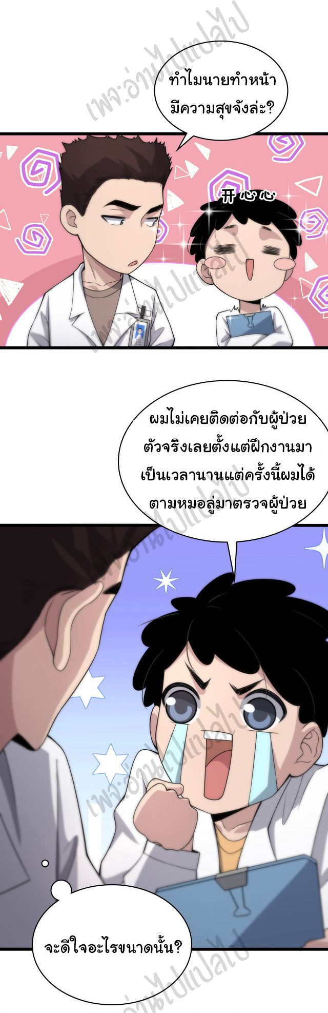 สุดยอดระบบของหมอหลิงหรัน ตอนที่ 68 หน้า 11