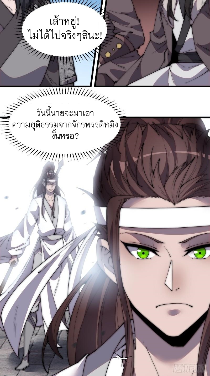 Starting a Mountain ตอนที่ 212 หน้า 23