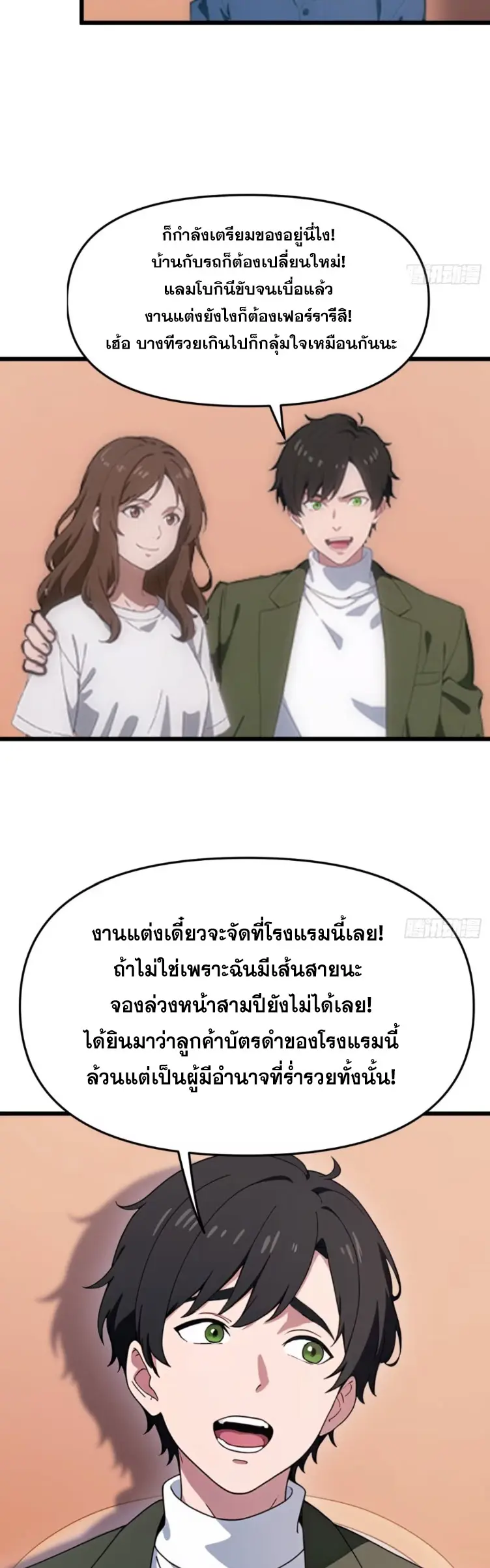 [ชนจีน]หลังถูกเลิกจ้าง ก็ได้ระบบพันล้าน ฉันจะอัพเกรด!!! ตอนที่ 15 หน้า 4