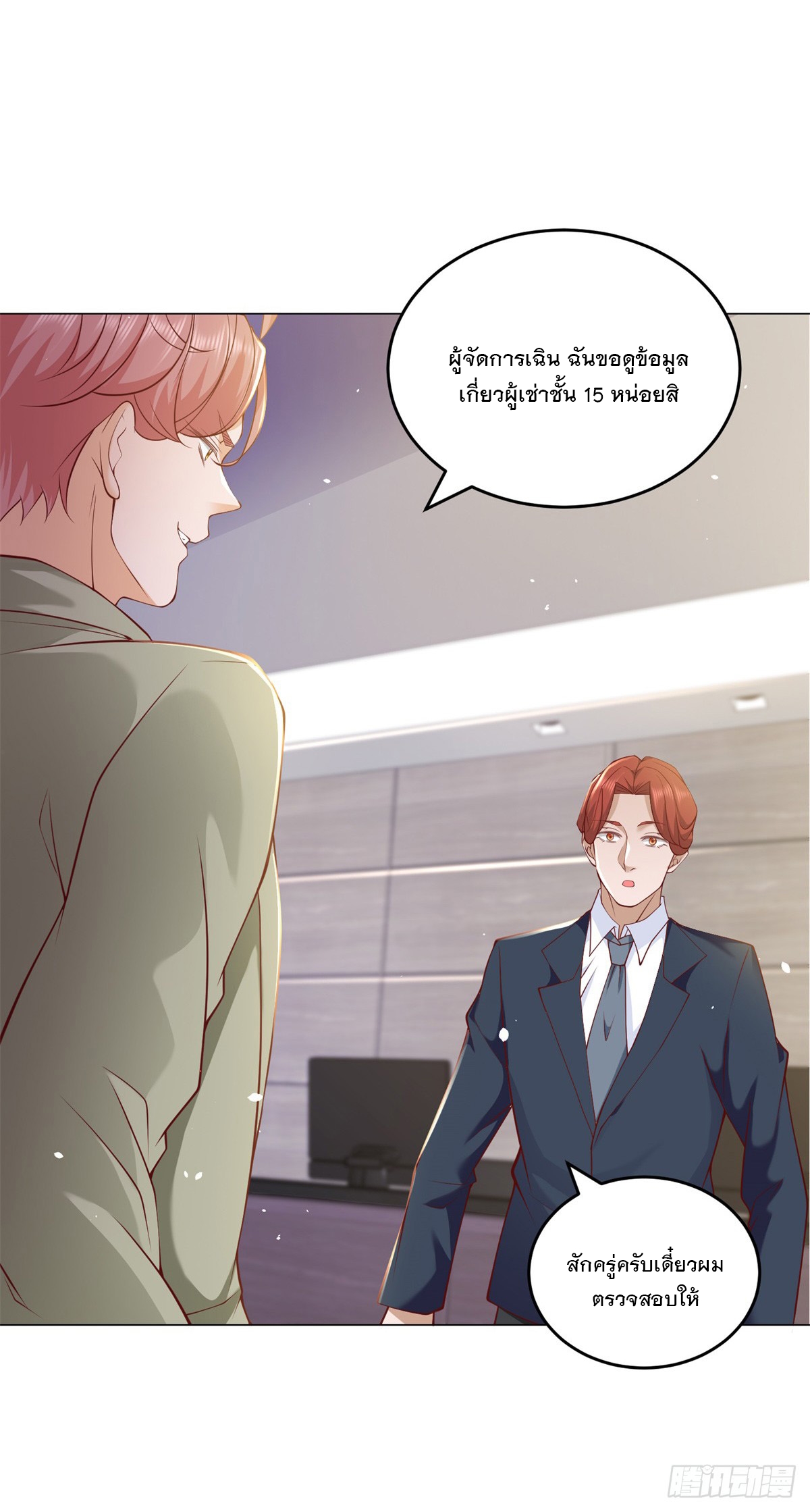 ฉันมีระบบเรียกรถในตำนานสุดเทพ ตอนที่ 6 หน้า 6